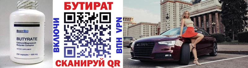 БУТИРАТ вода  Купить закладки  Верхний Тагил 